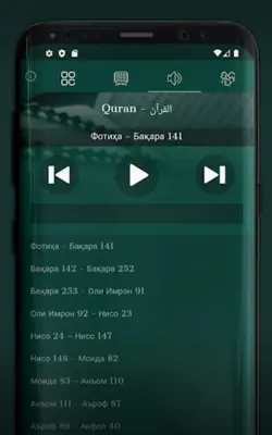 Uzbek Quran With Audio android App screenshot 0